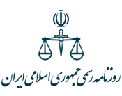 روزنامه رسمی -خدمات پستی پایگان